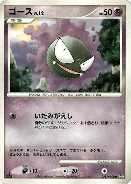 Gastly [1st-Edition]